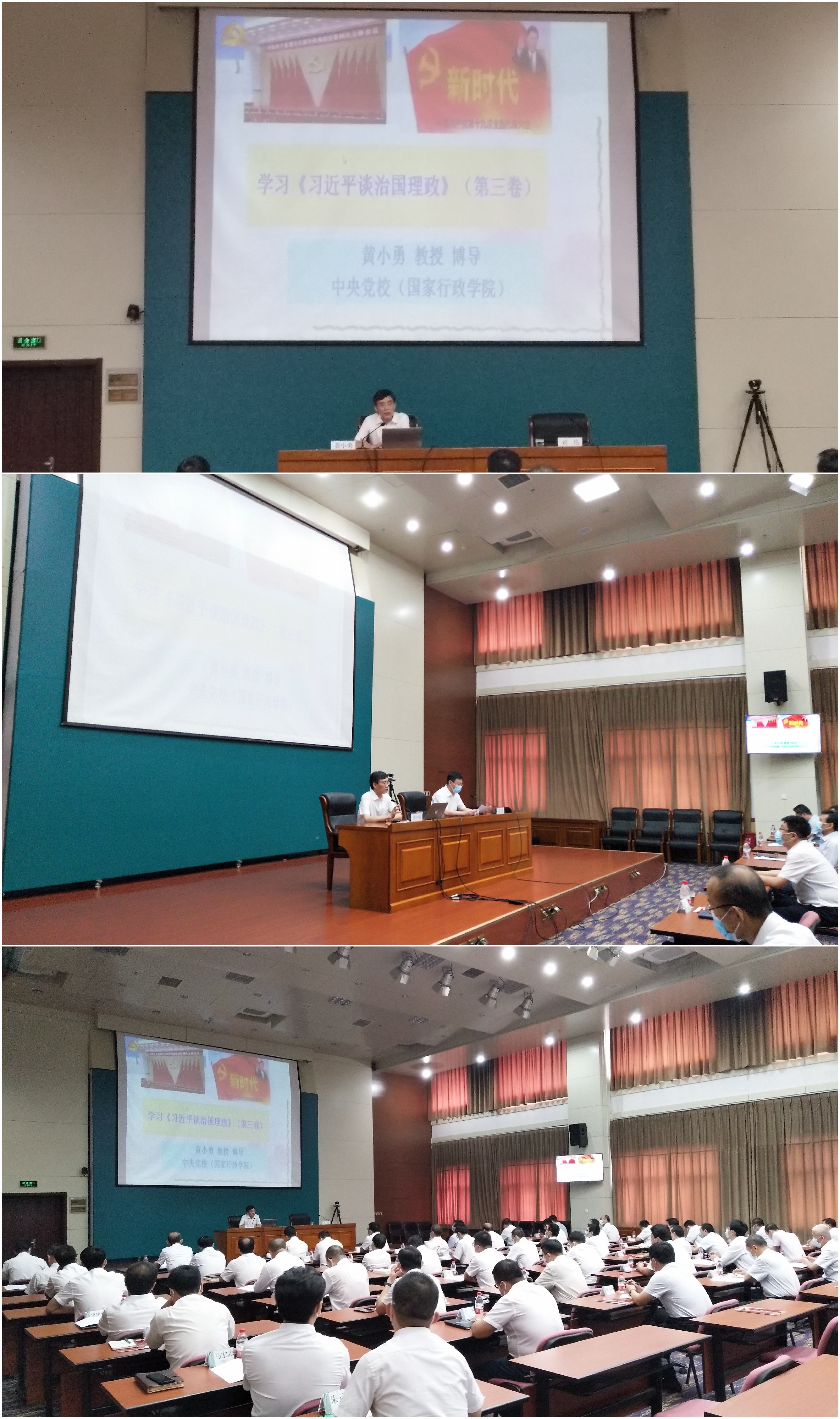 20200826黃小勇《學習習近平談治國理政第三卷》 (1).jpg